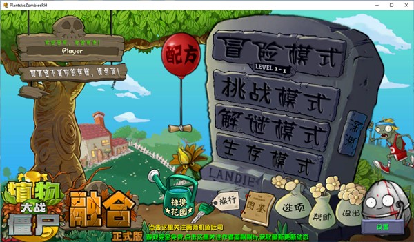植物大战僵尸融合版二创版
