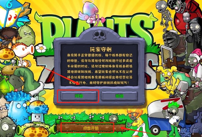 杂交版植物大战僵尸安卓版下载