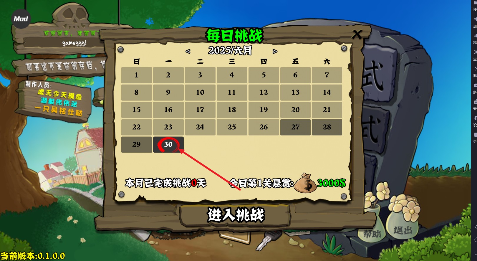 植物大战僵尸杂交重制版内置菜单