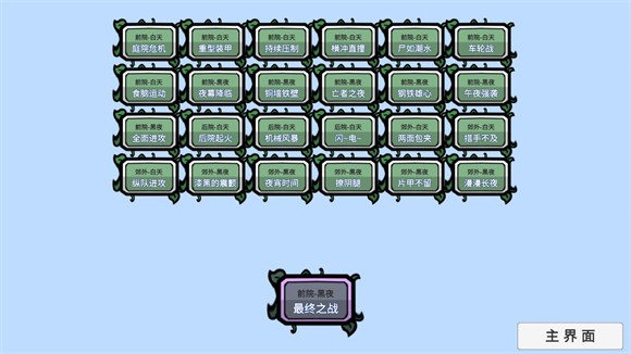 植物大战僵尸BT拓展版