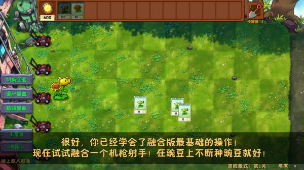 植物大战僵尸融合版