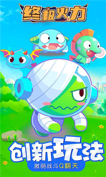 终极火力手机版