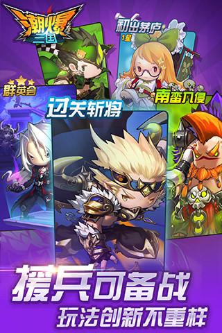 潮爆三国最新经典版