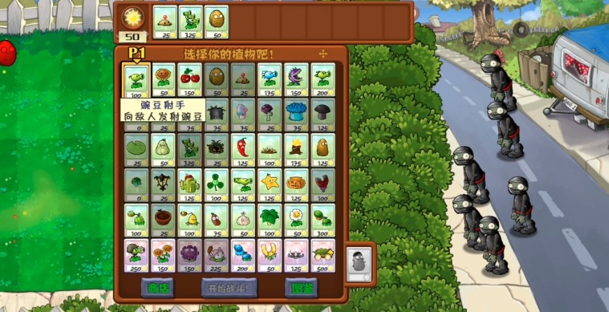 植物大战僵尸忍者版