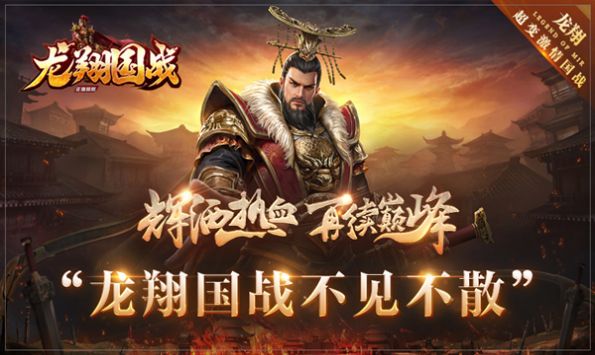 龙翔国战手游下载安装