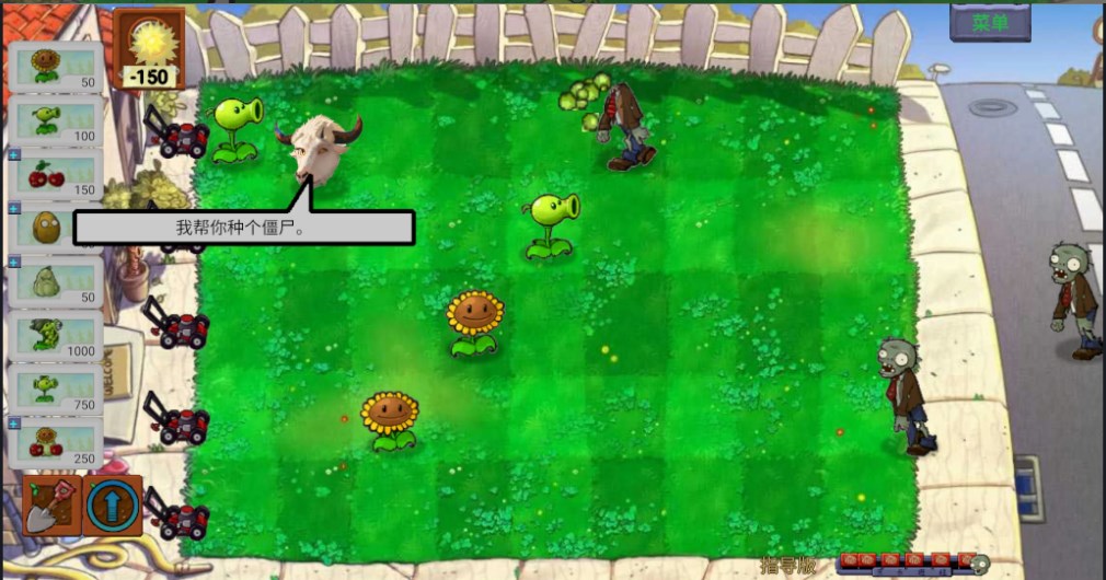 植物大战僵尸指导版3.0