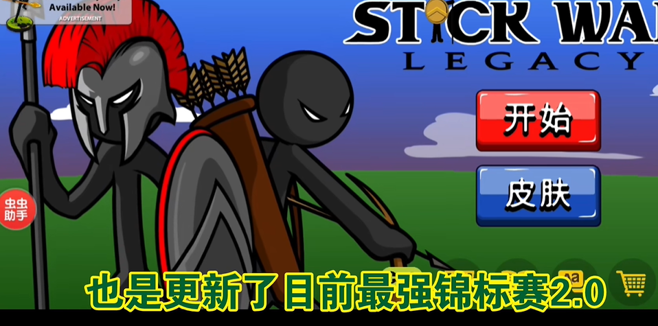 火柴人战争遗产5.10版本