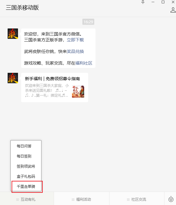 三国杀千里走单骑