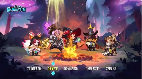 星海幸存者安卓版