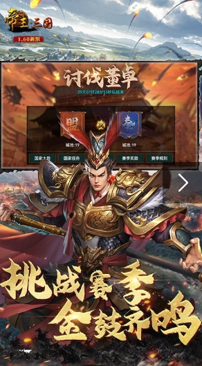 帝王三国最新版