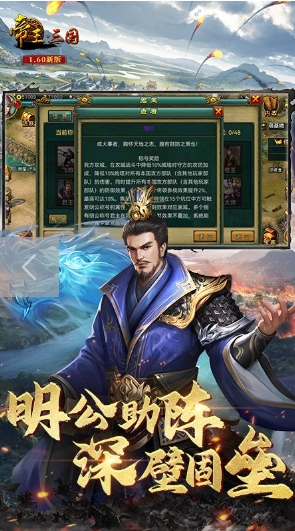 帝王三国最新版