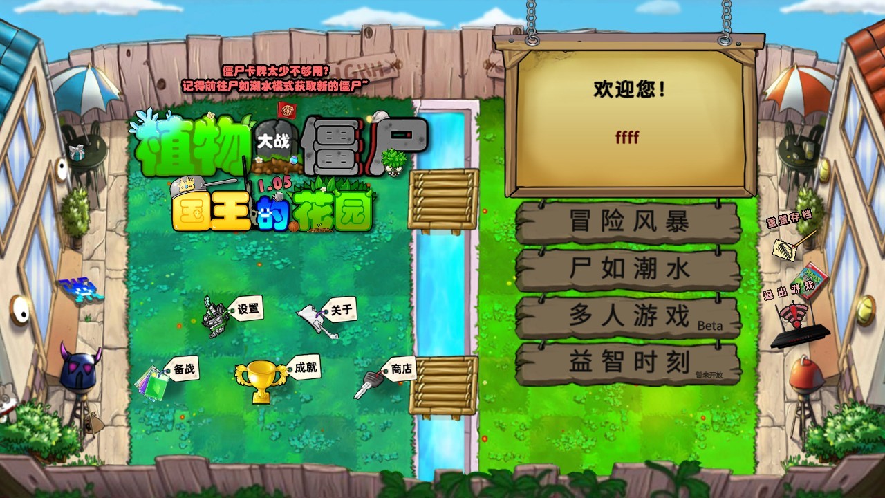 植物大战僵尸国王的花园游戏