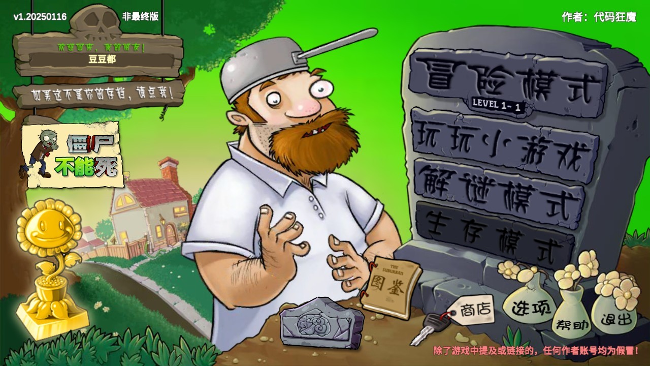 植物大战僵尸重生2025