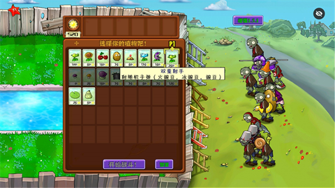 植物大战僵尸增强版