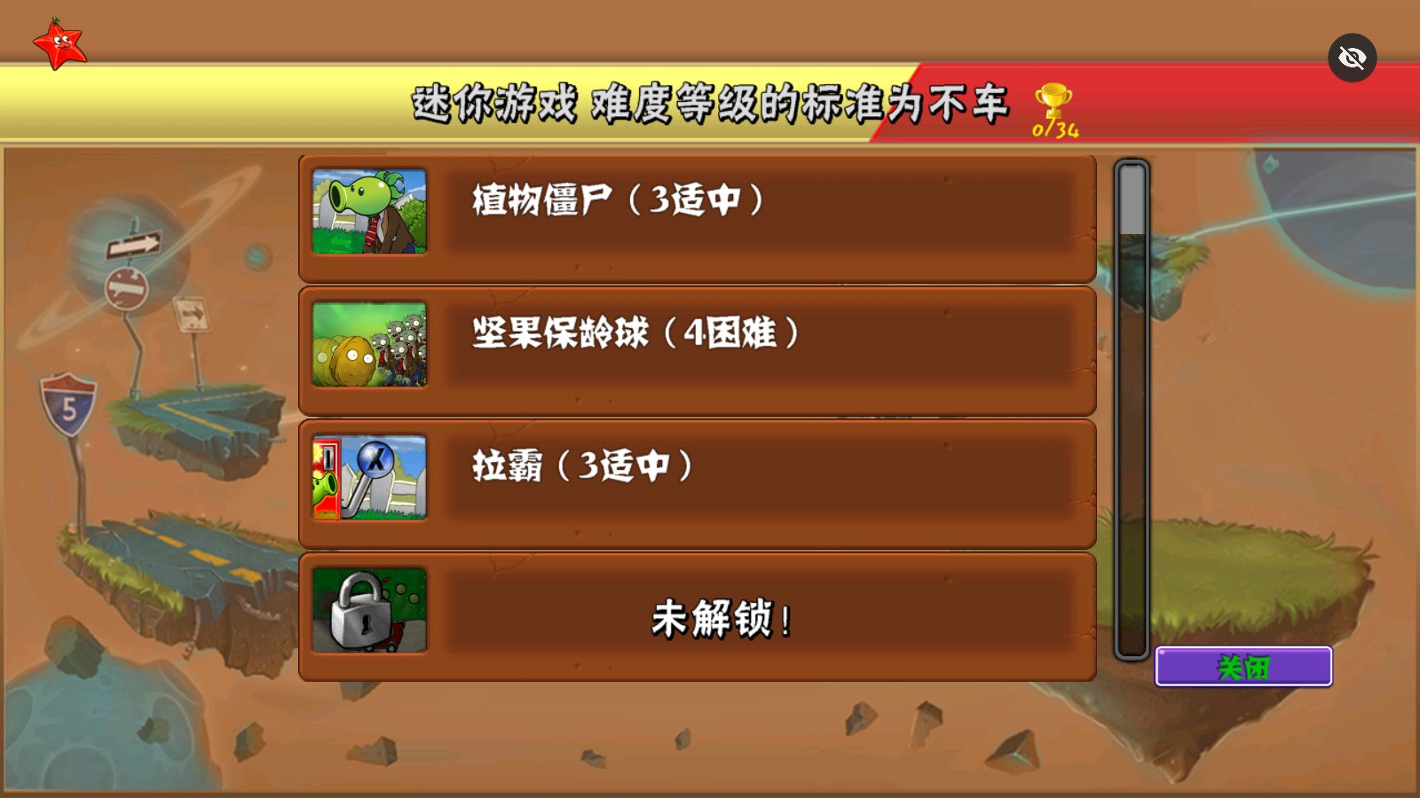 植物大战僵尸增强版