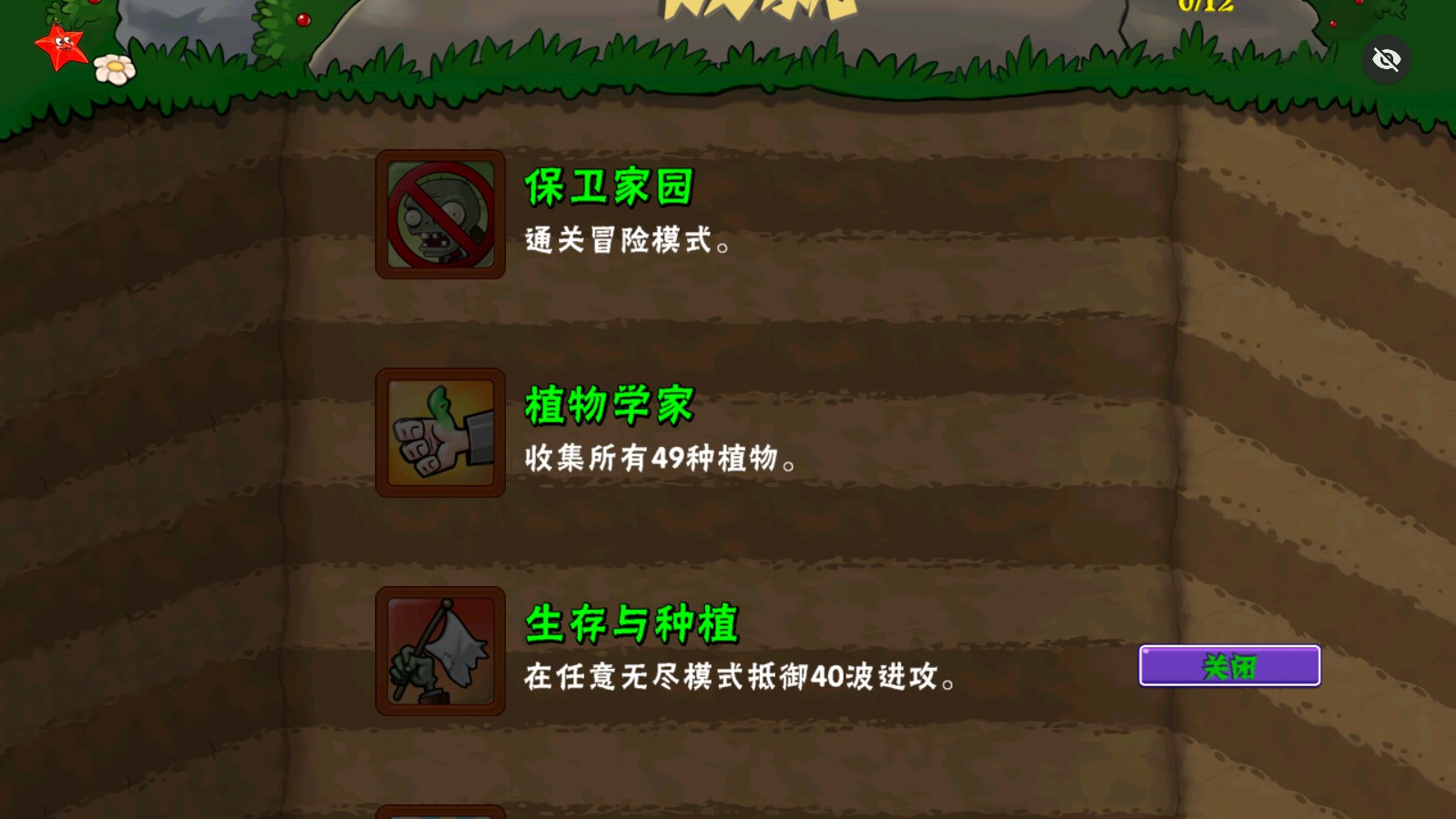 植物大战僵尸增强版