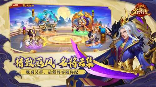 三国名将传内购版