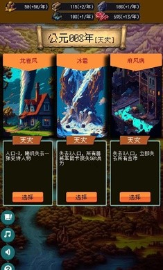 帝国重生模拟器折相思