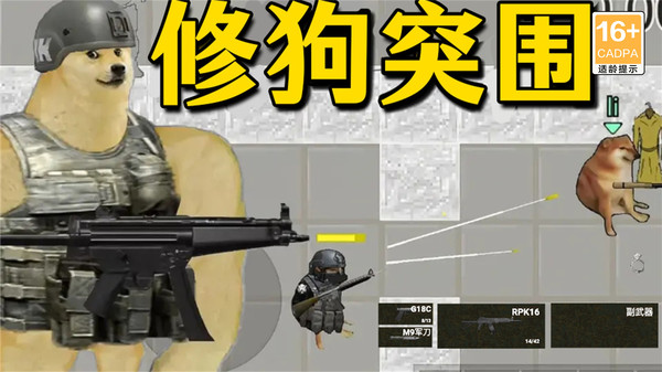 修狗神枪突围最新版