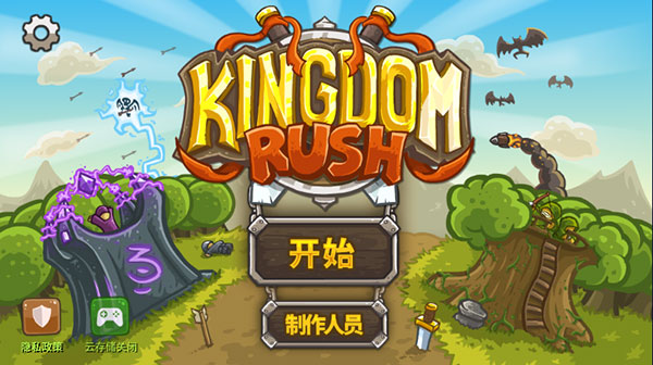 王国保卫战5传奇