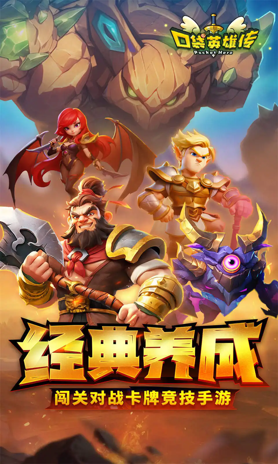 口袋英雄传游戏