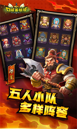 口袋英雄传游戏