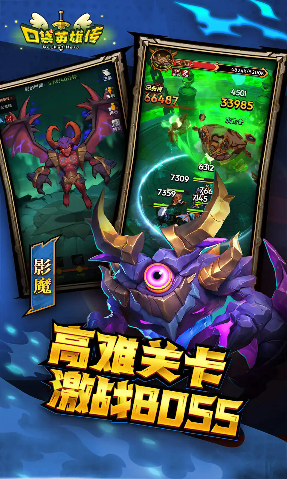 口袋英雄传游戏