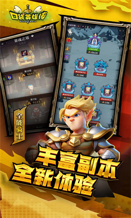 口袋英雄传游戏