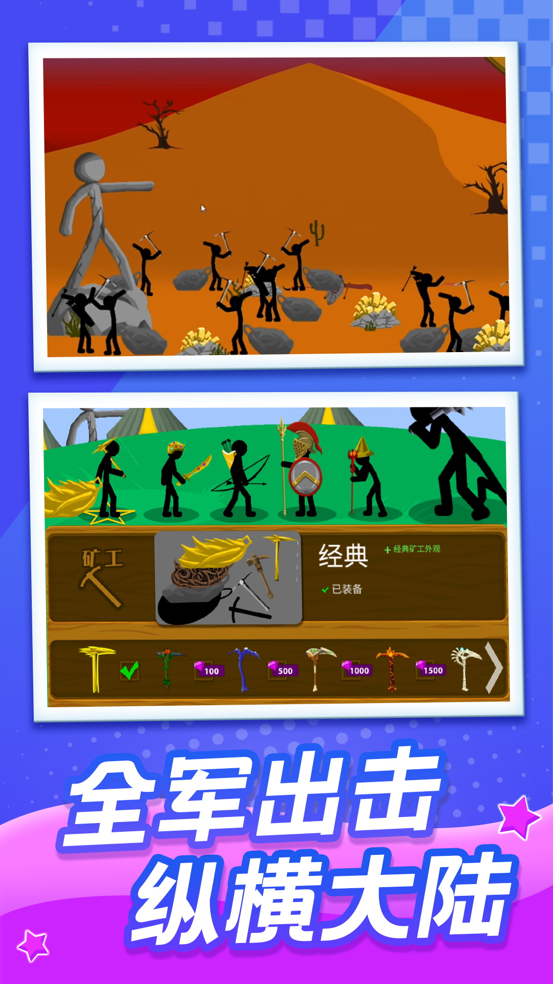 火柴人终极目标