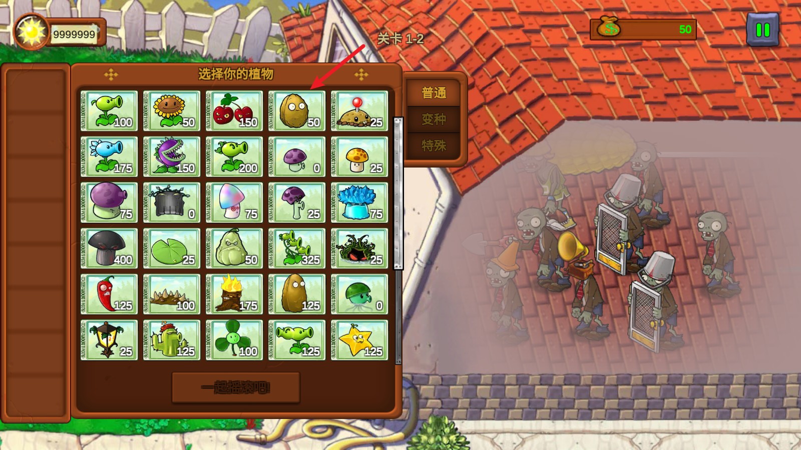 植物大战僵尸重生最新版