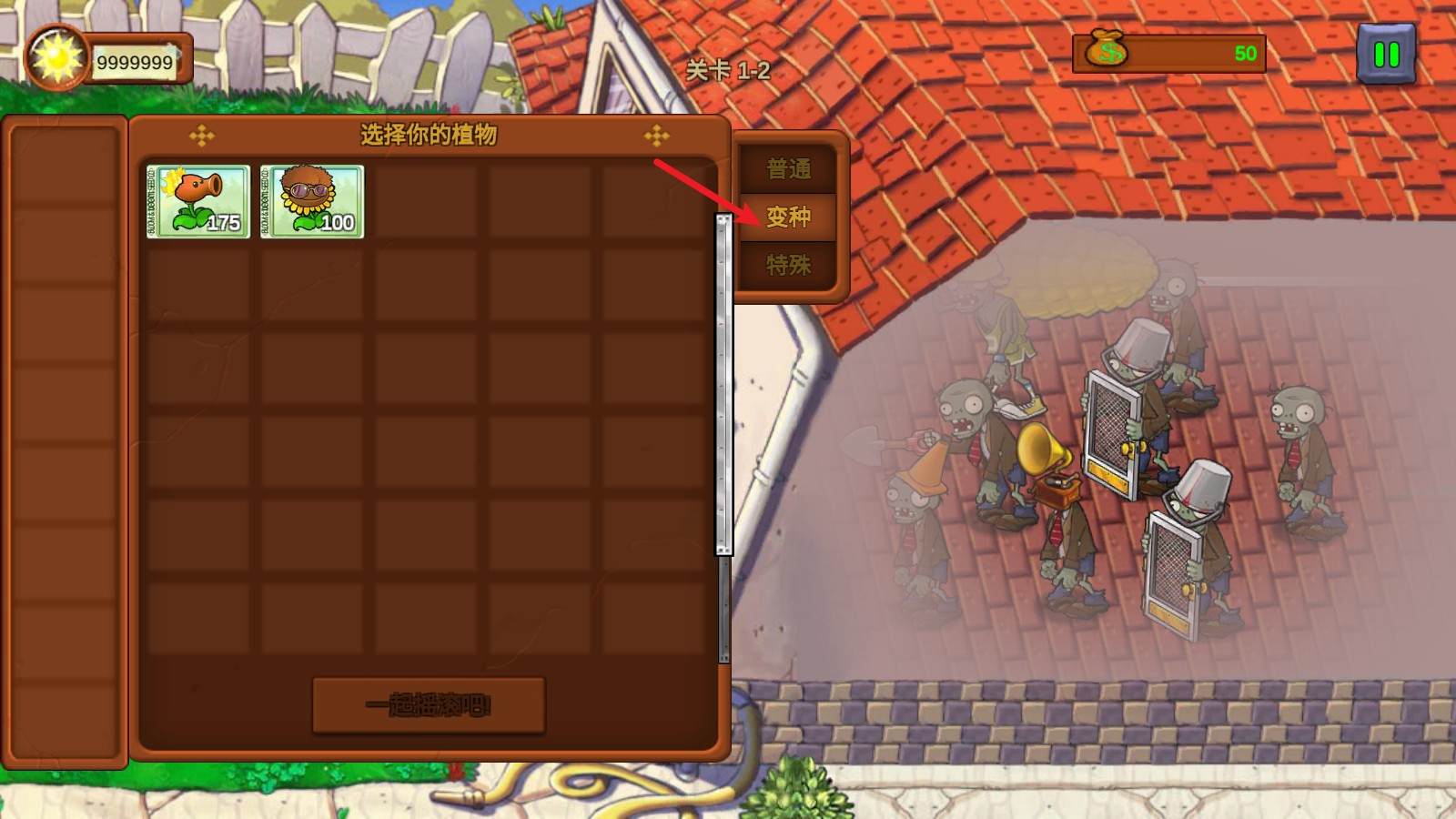 植物大战僵尸重生最新版