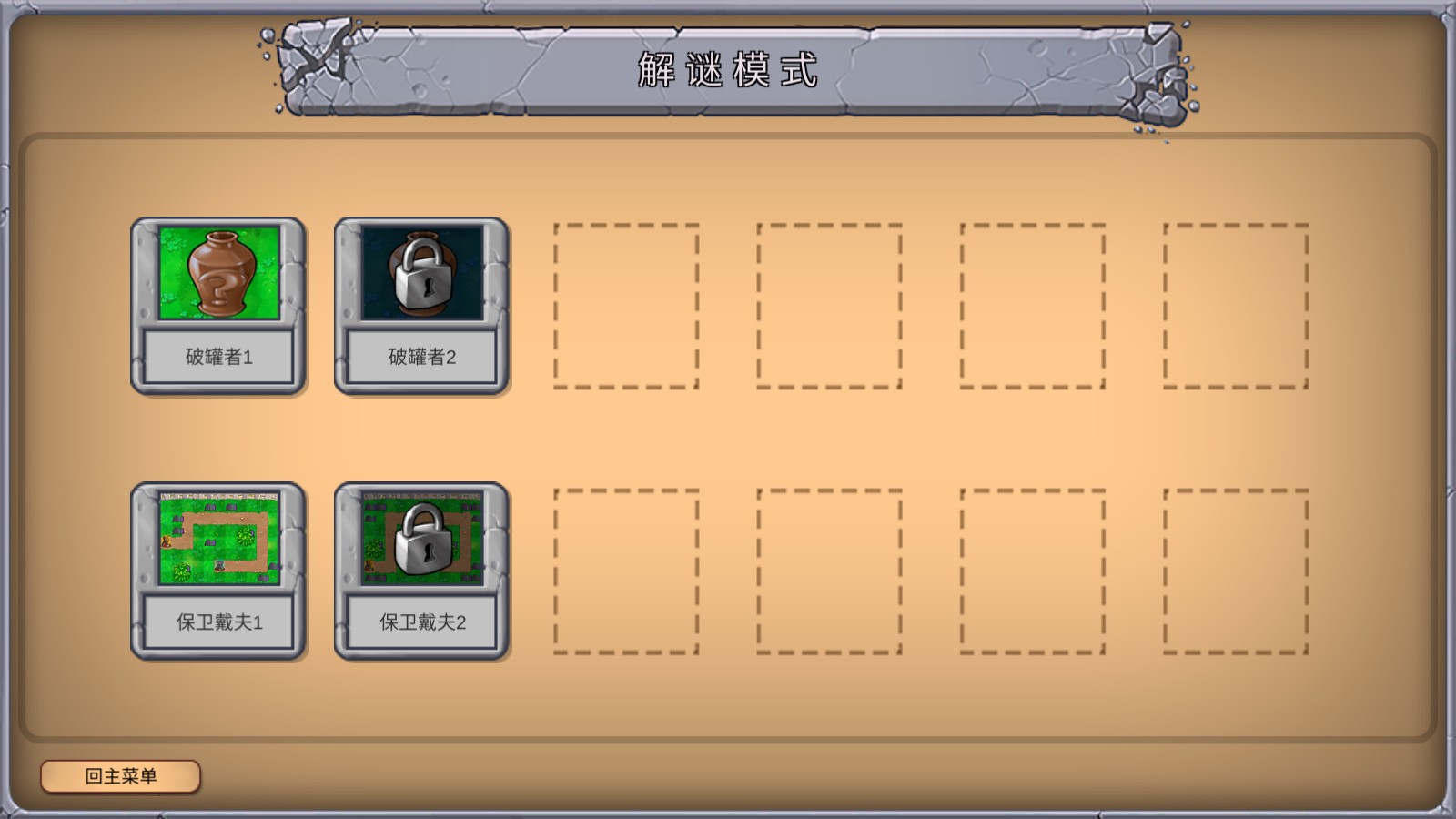 植物大战僵尸重生最新版