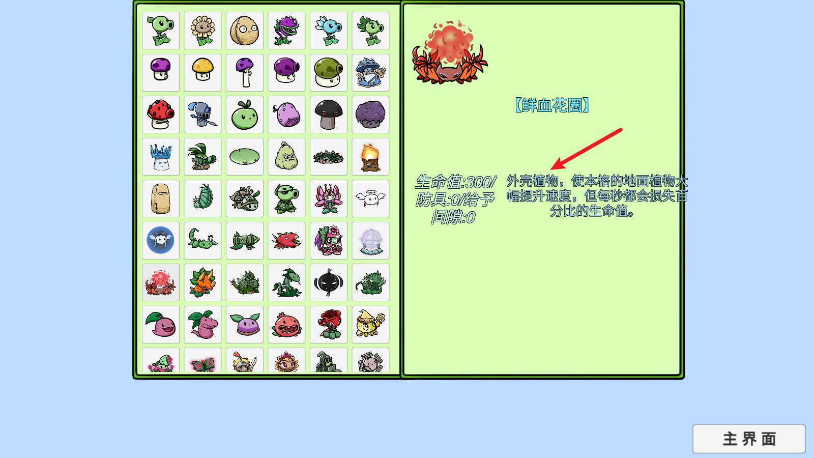 植物大战僵尸bt拓展版