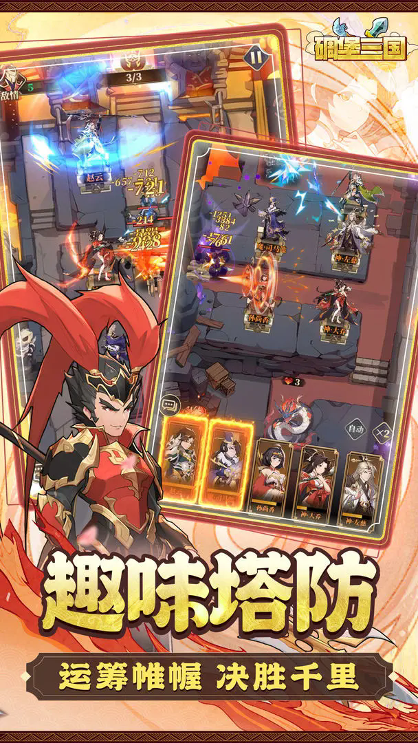 碉堡三国官网版