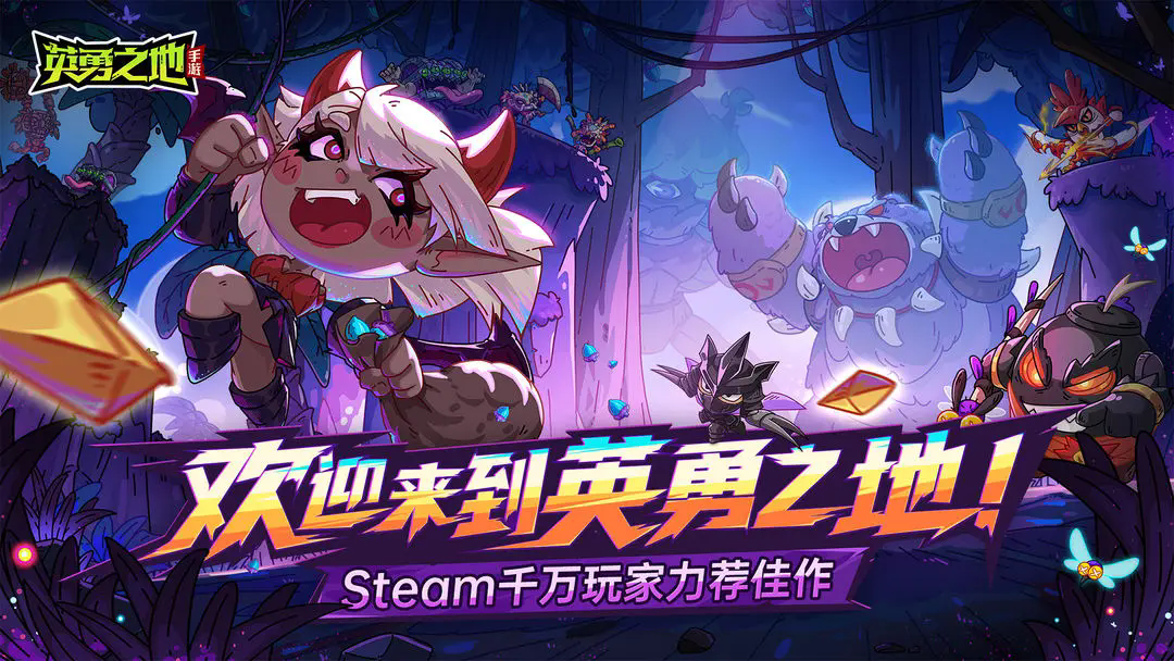 英勇之地手游正版