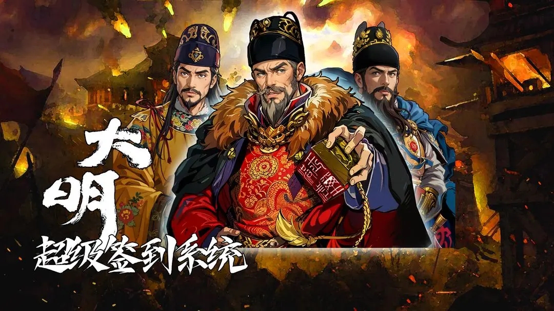 大明超级签到系统