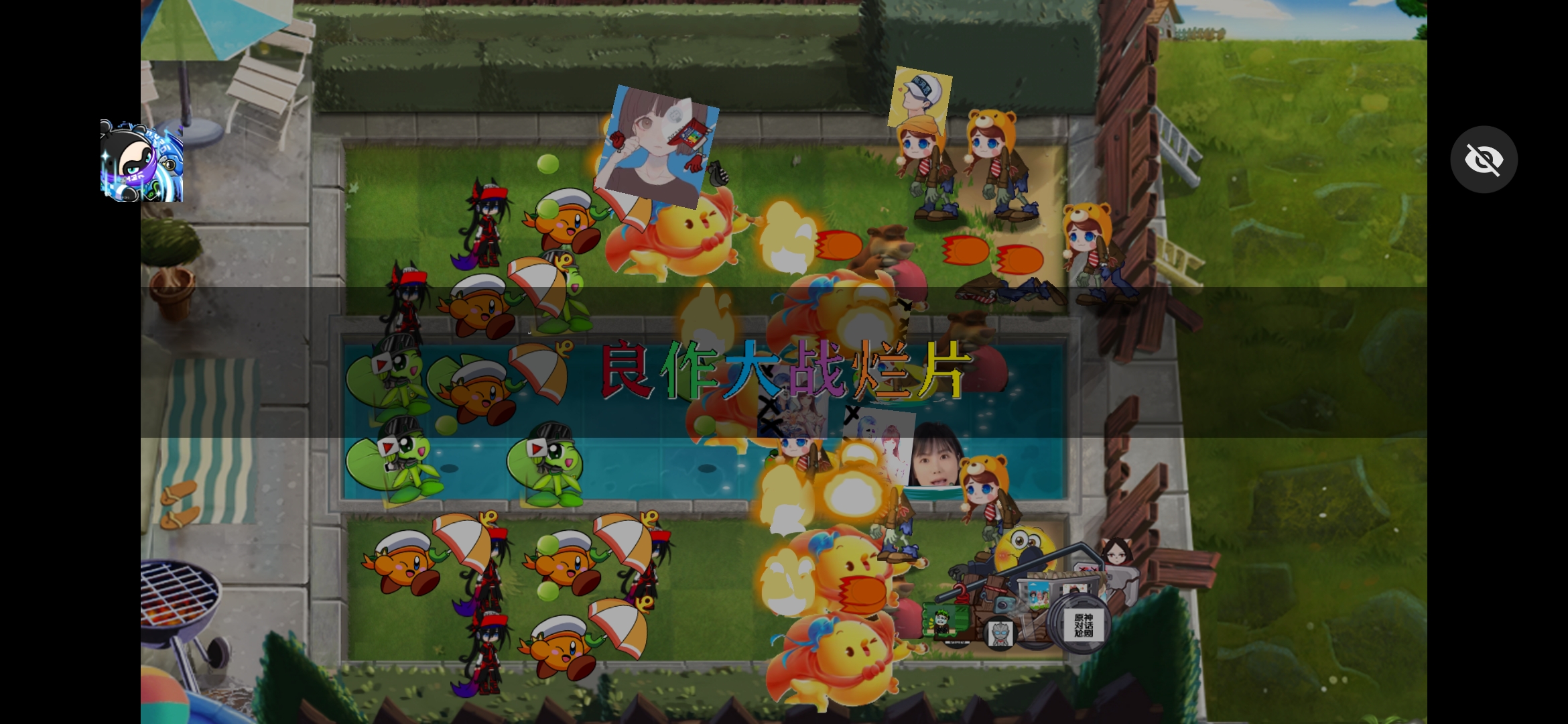 植物大战僵尸良作大战烂片