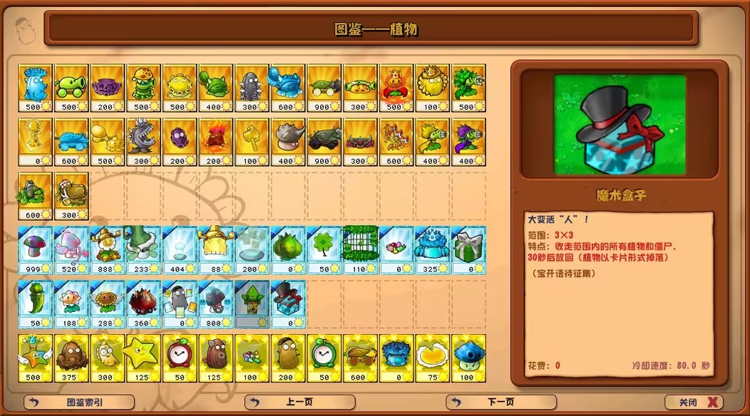 植物大战僵尸杂交版3.5官方版