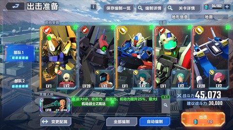 SD敢达G世代永恒日服