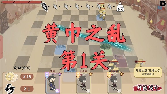 三国自走棋