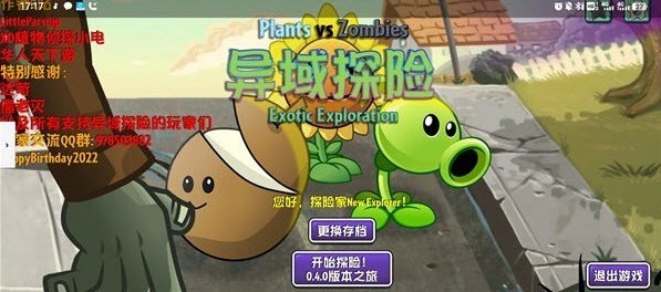 植物大战僵尸异域探险联机版