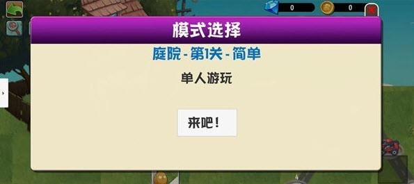 植物大战僵尸异域探险联机版