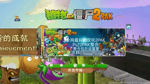 植物大战僵尸2pak版