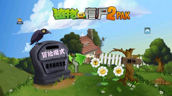 植物大战僵尸2pak版
