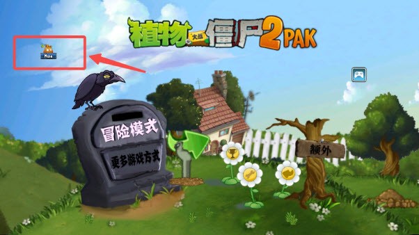 植物大战僵尸2pak版