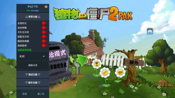 植物大战僵尸2pak版