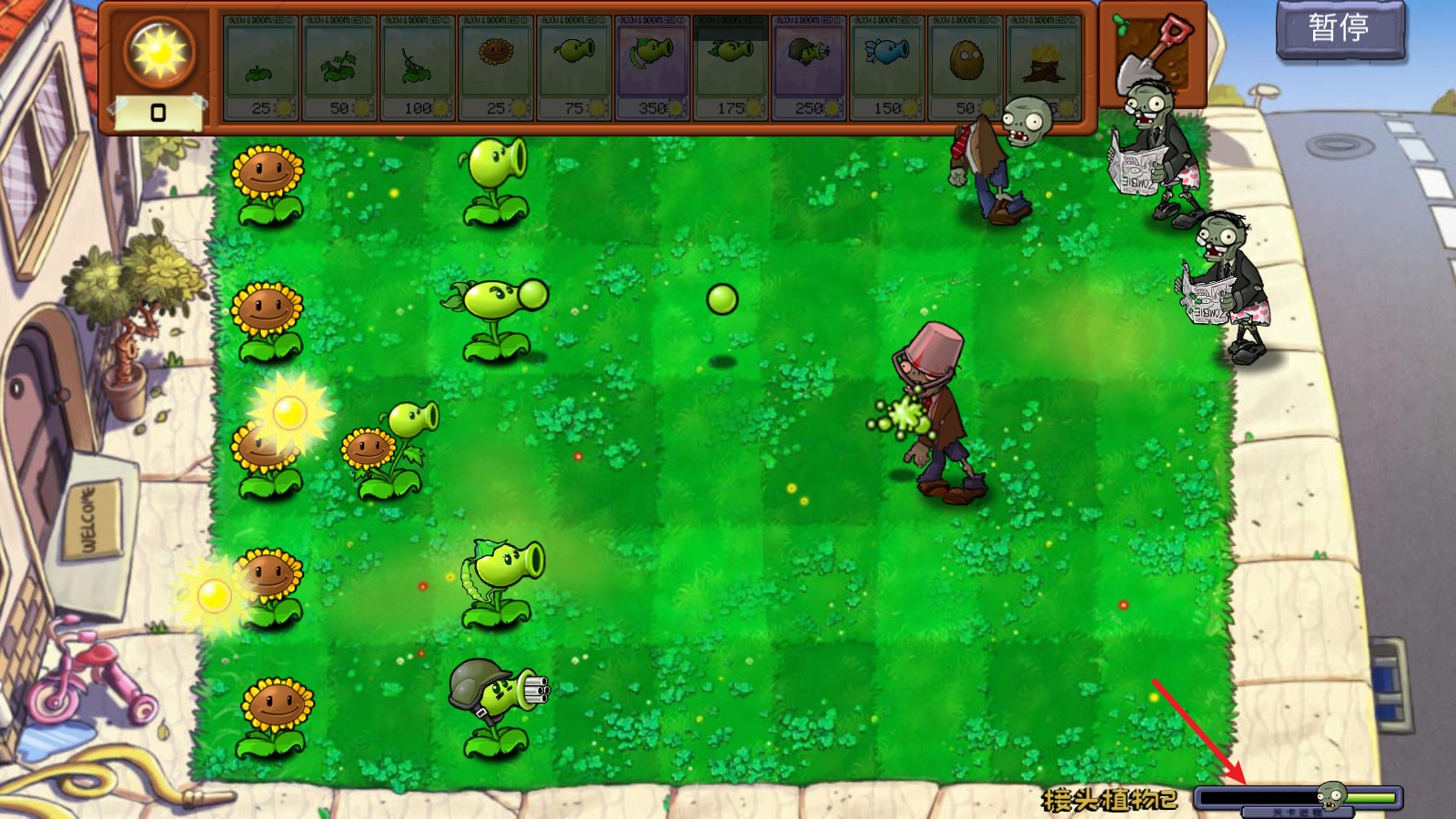 植物大战僵尸拼接版