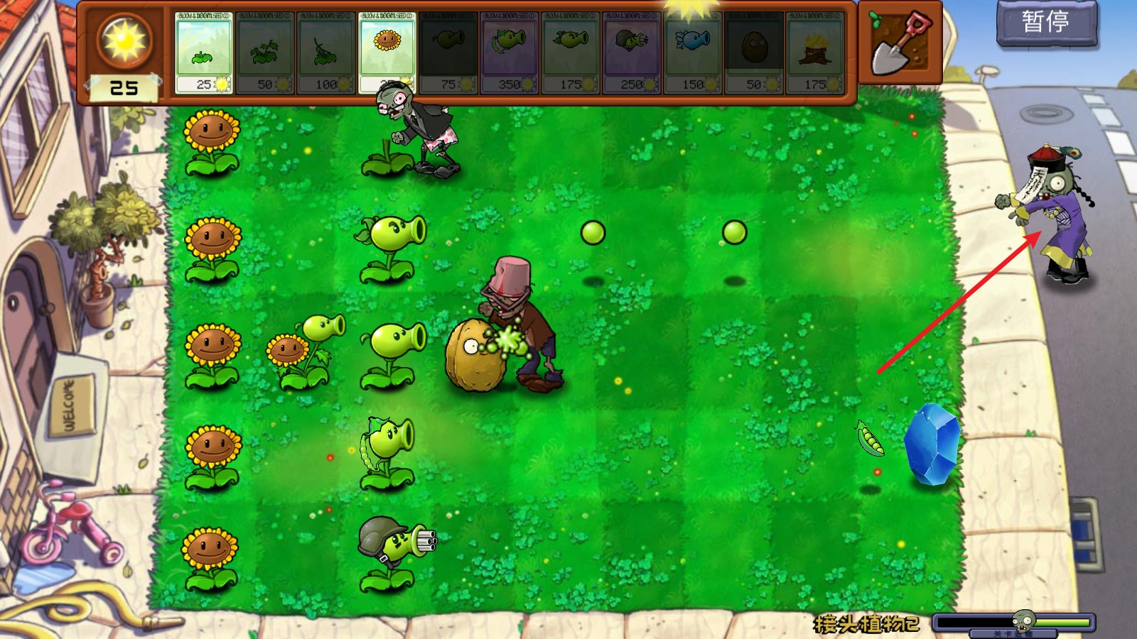 植物大战僵尸拼接版