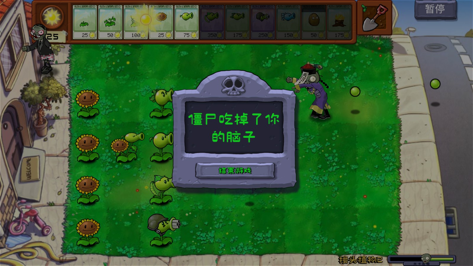 植物大战僵尸拼接版