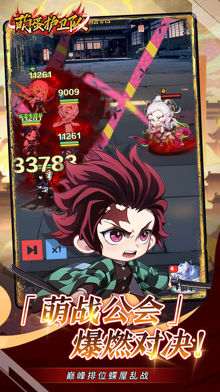 萌蛋护卫队0.1折